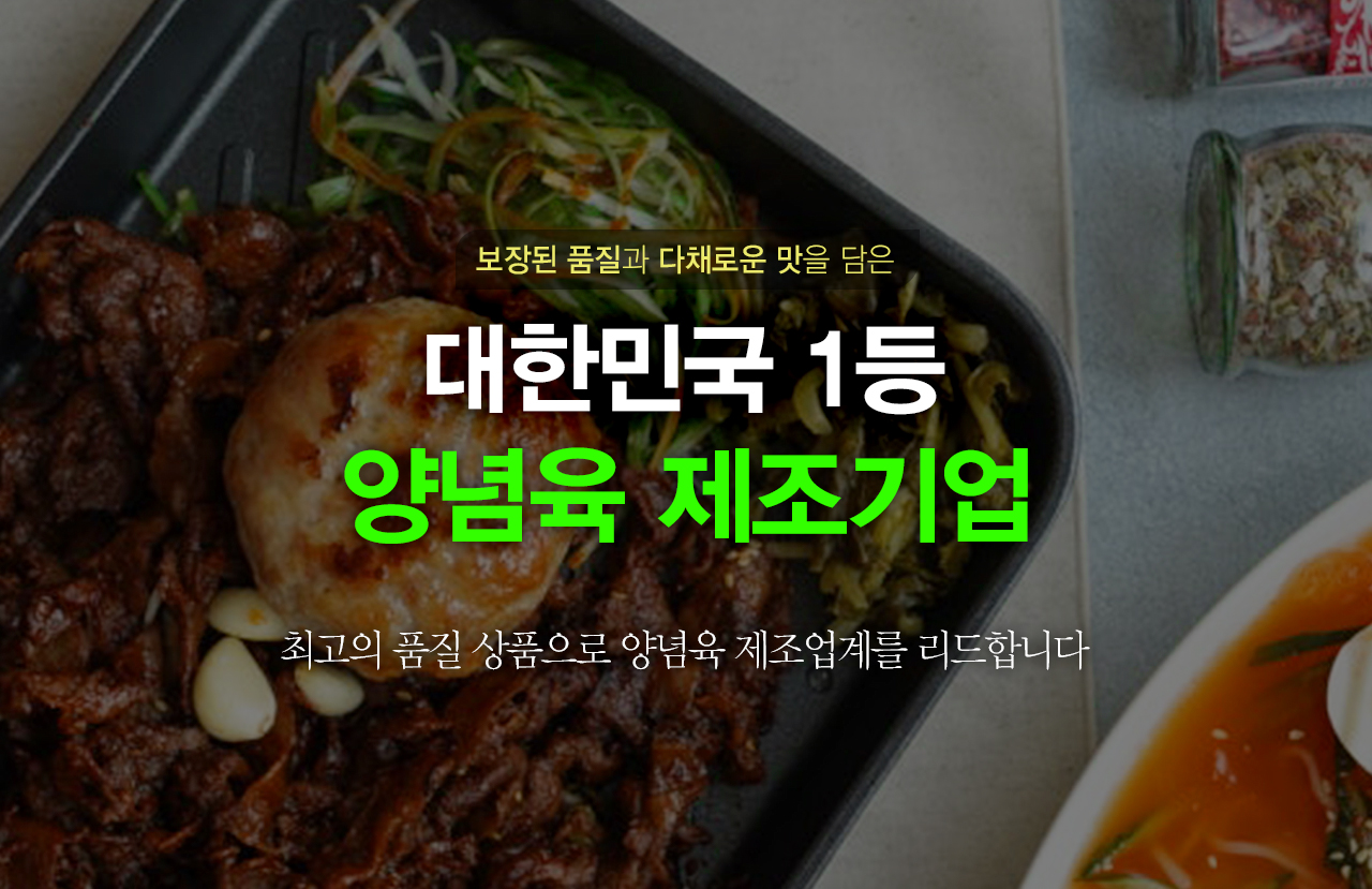 올바름미트앤푸드