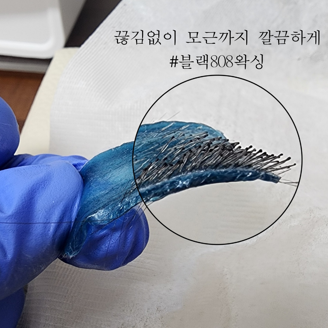 블랙808왁싱 대표 이미지