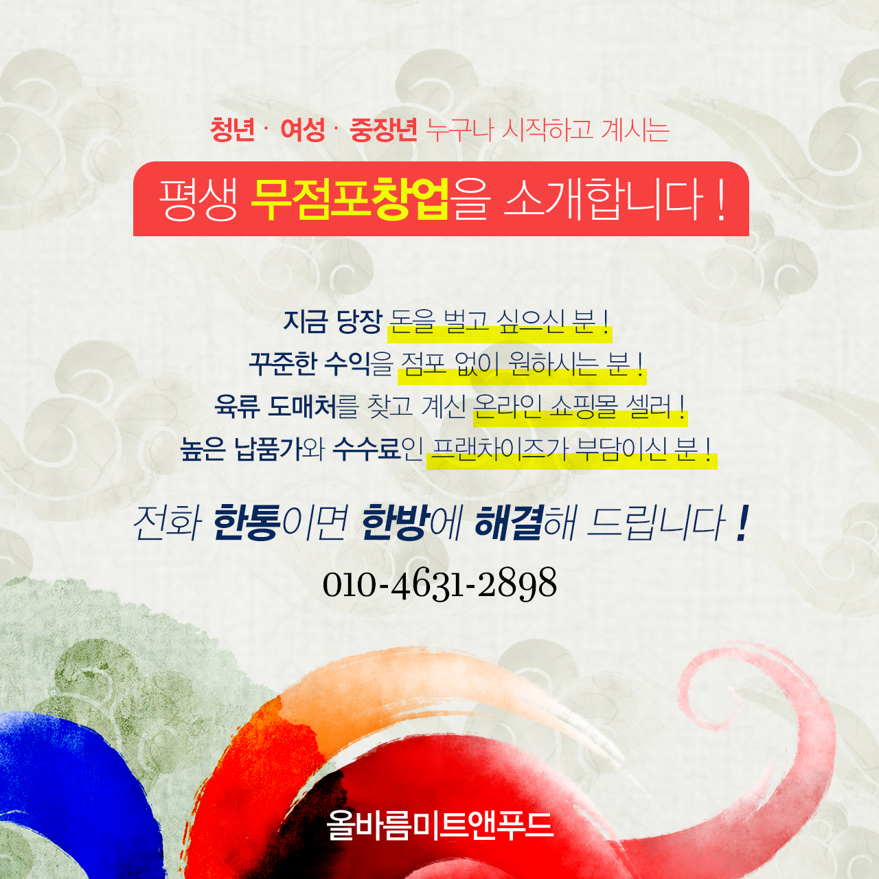 올바름미트앤푸드