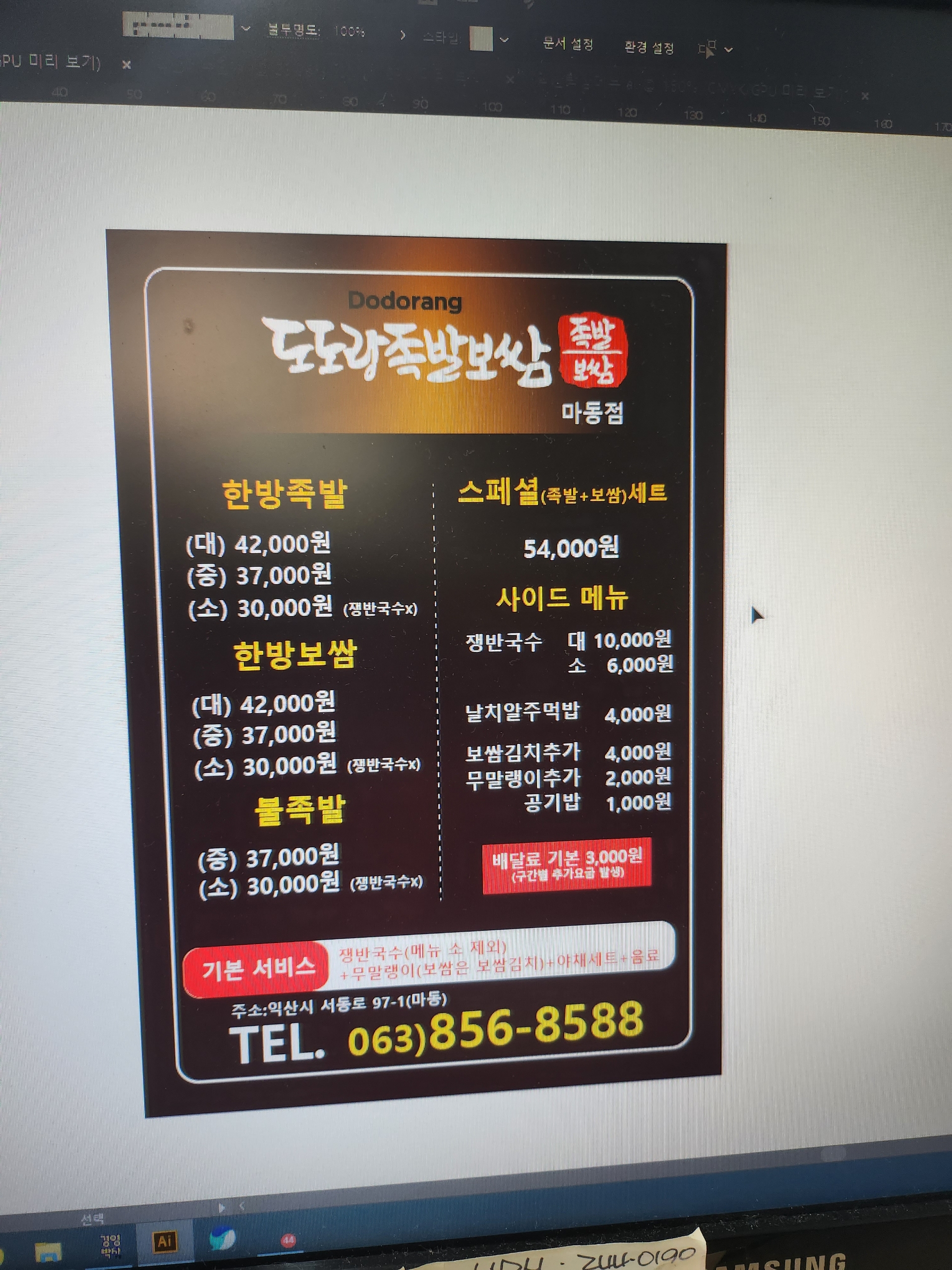 도도랑족발보쌈