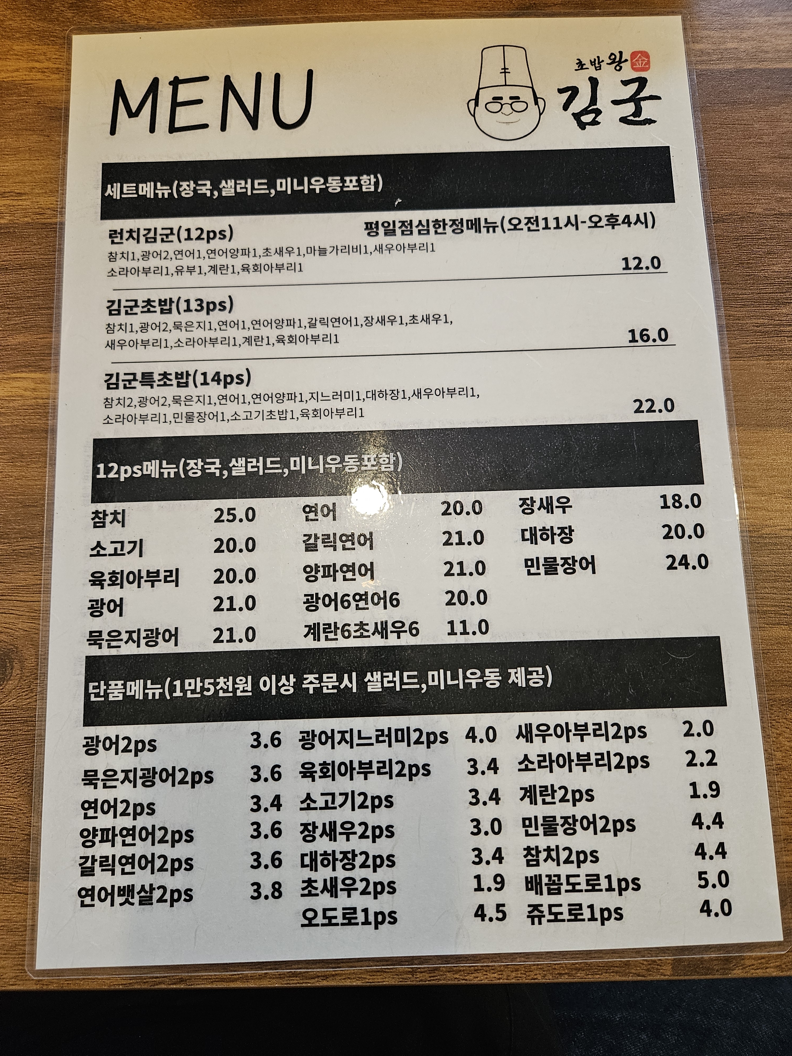 초밥왕김군