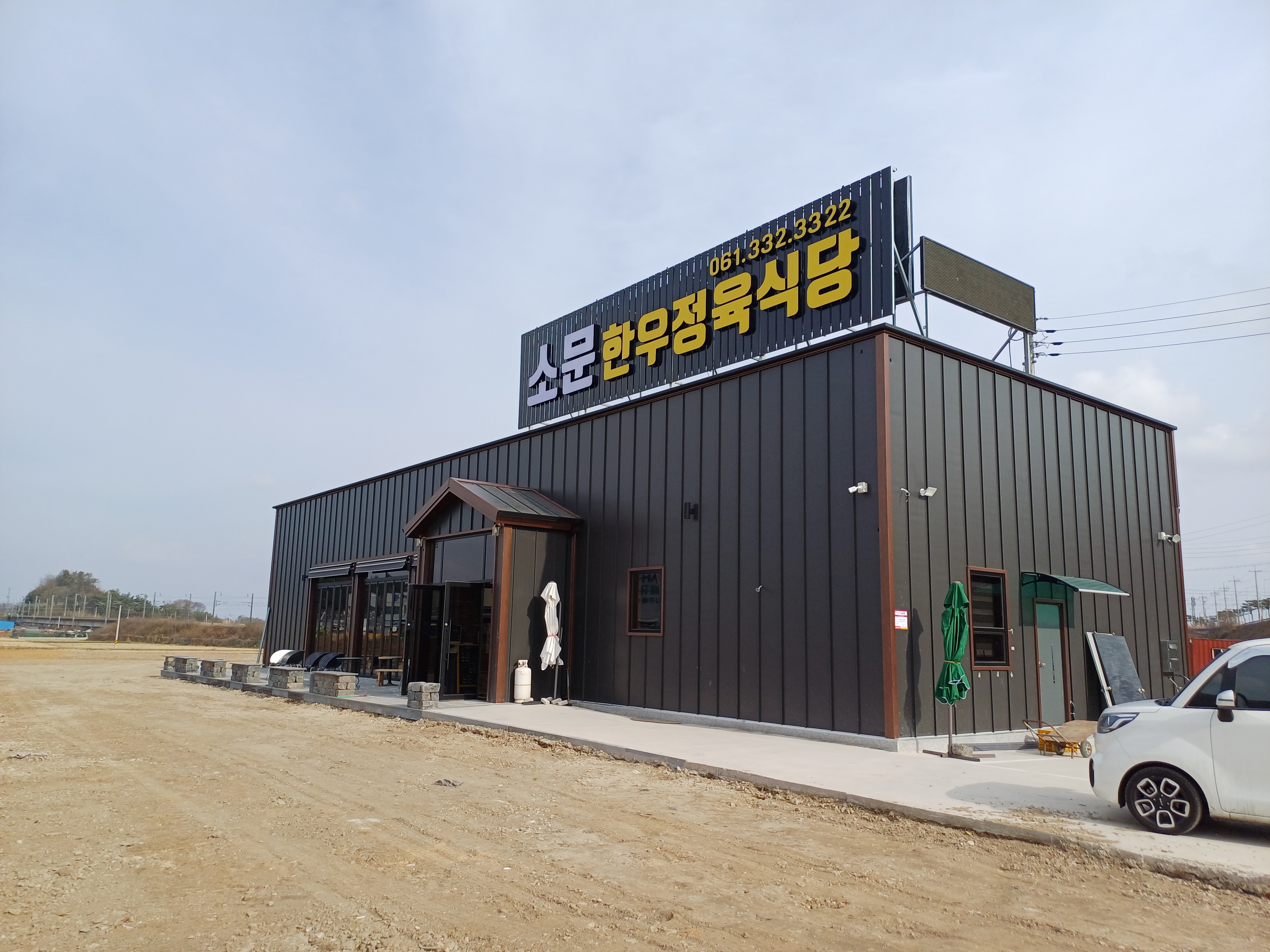 소문한우정육식당