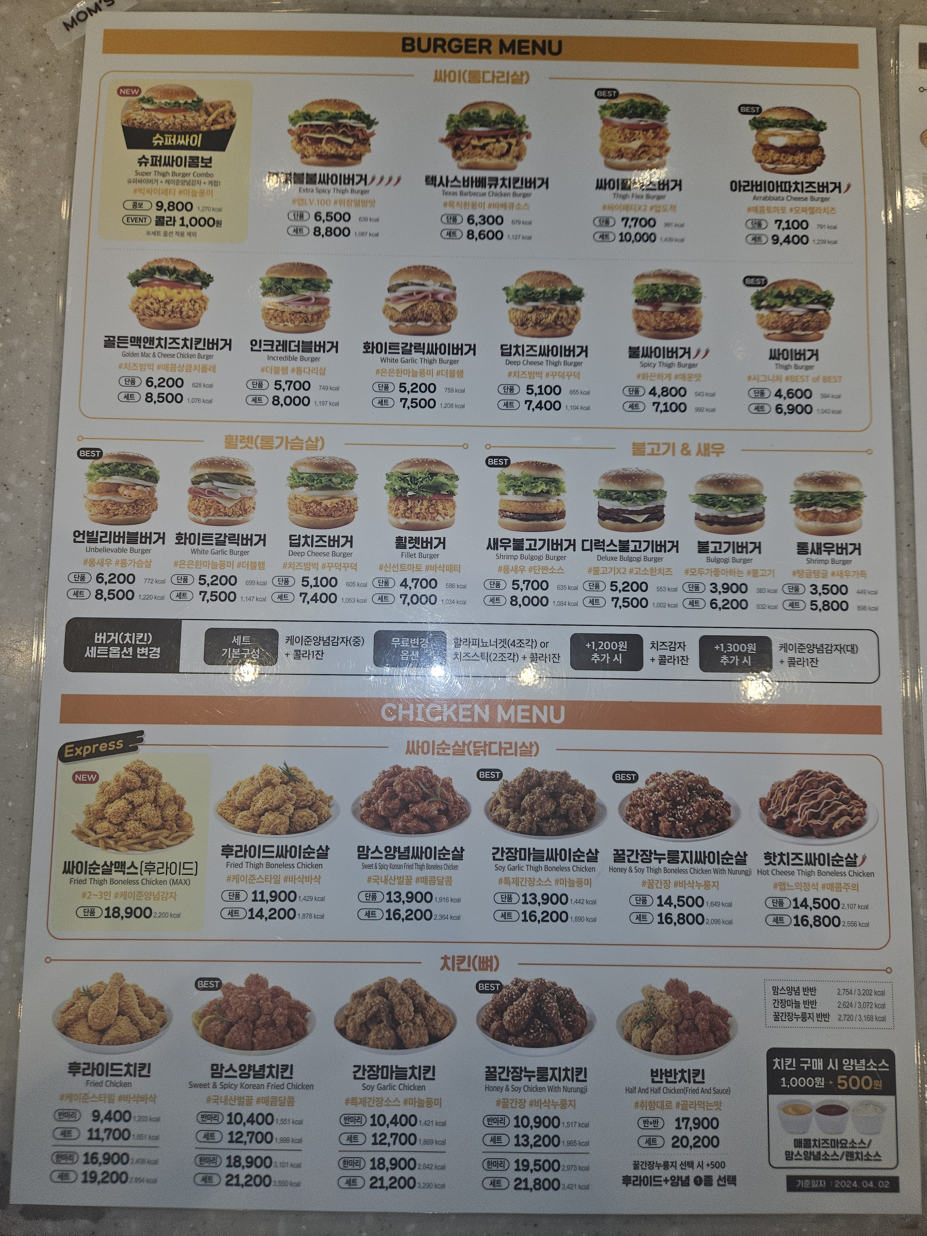 맘스터치 전주혁신도시점
