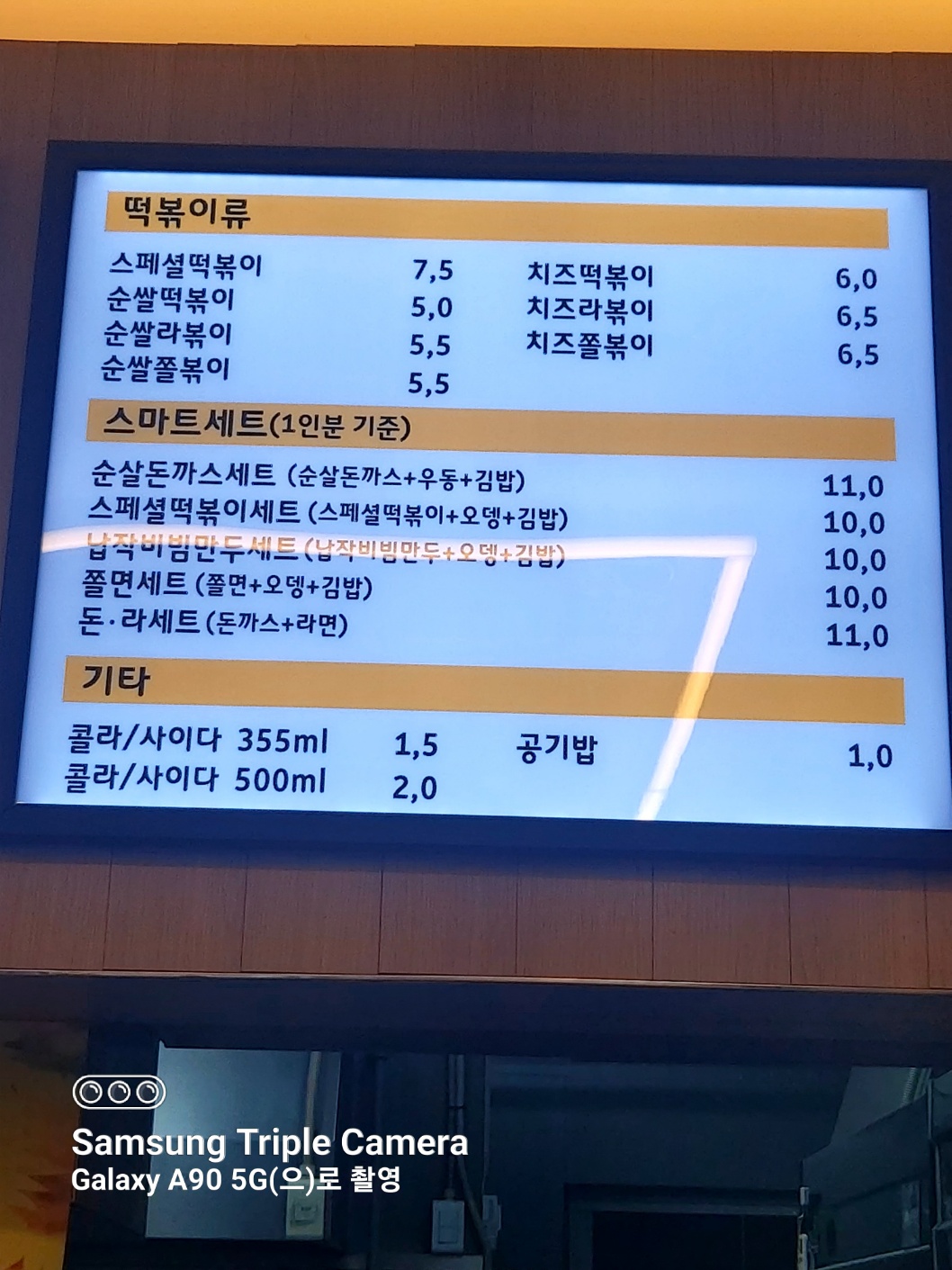 참좋은김밥천국 신월성점
