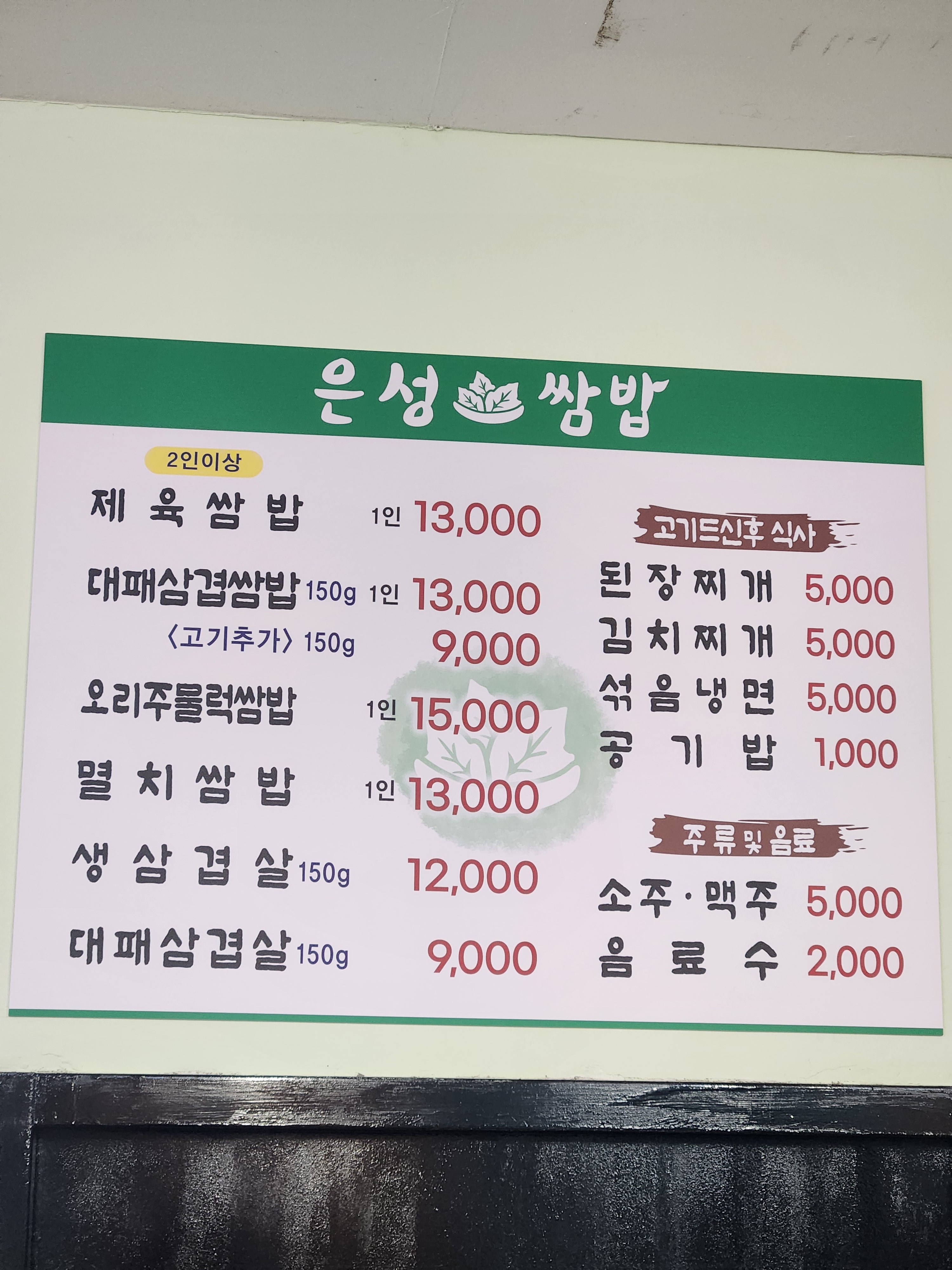 은성쌈밥