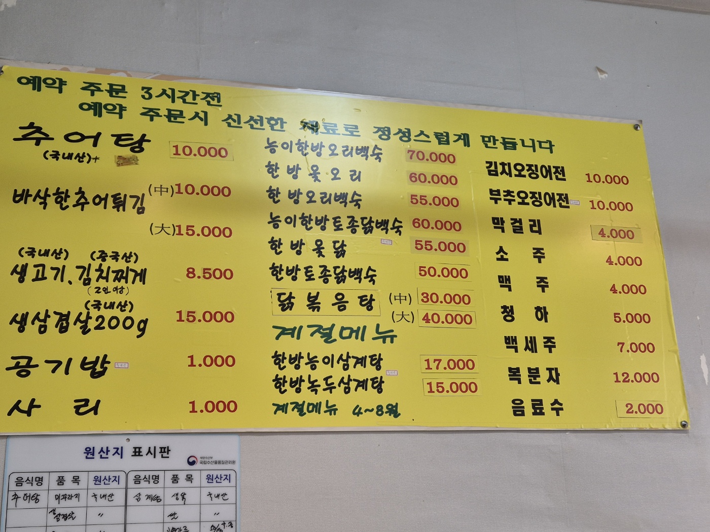 고향추어탕