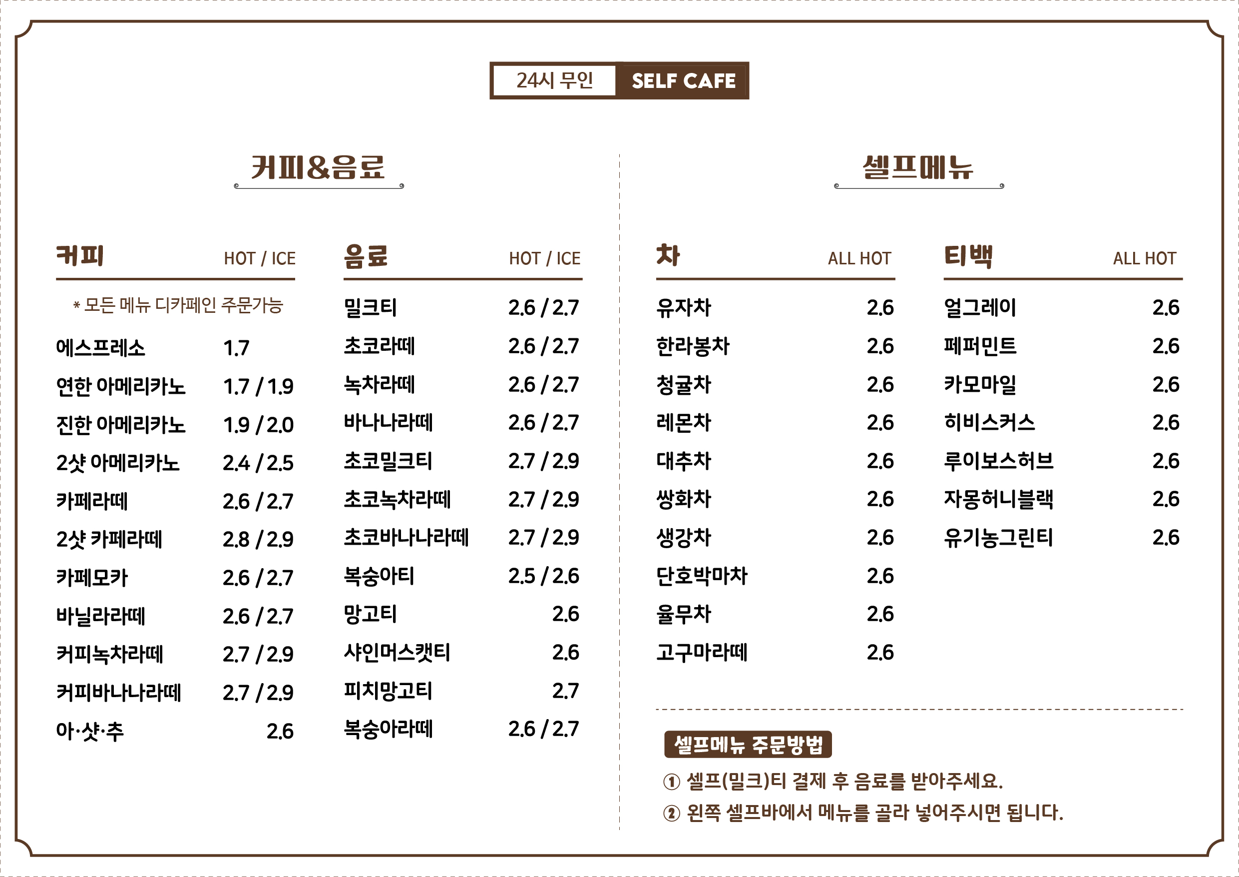 커피무카24 목2동점