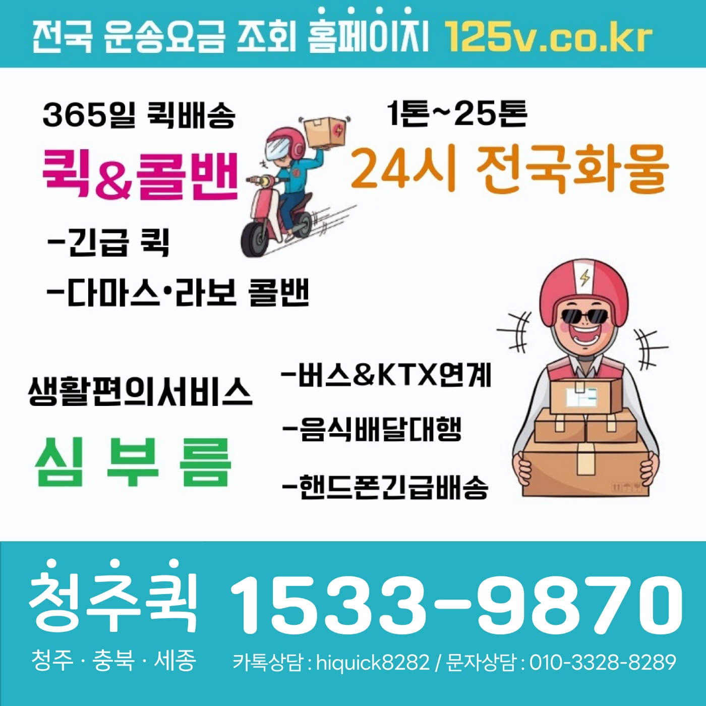 청주퀵서비스