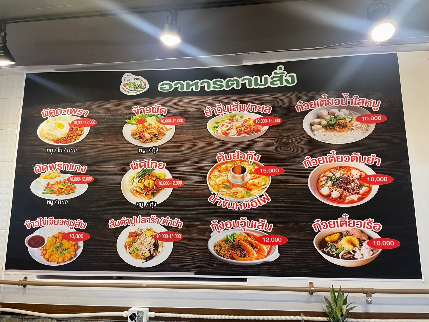 카오깽숫싸얌