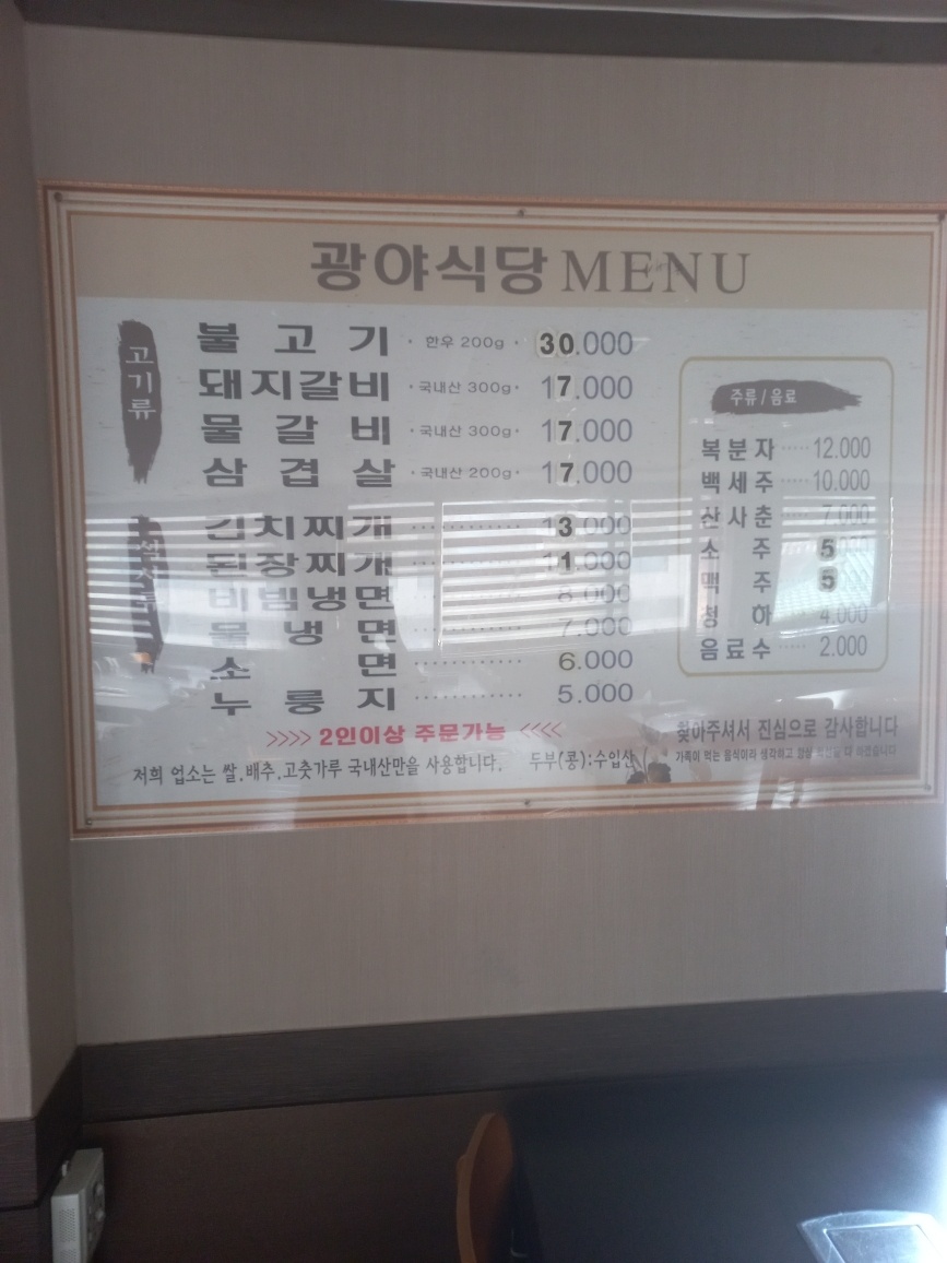 광야식당