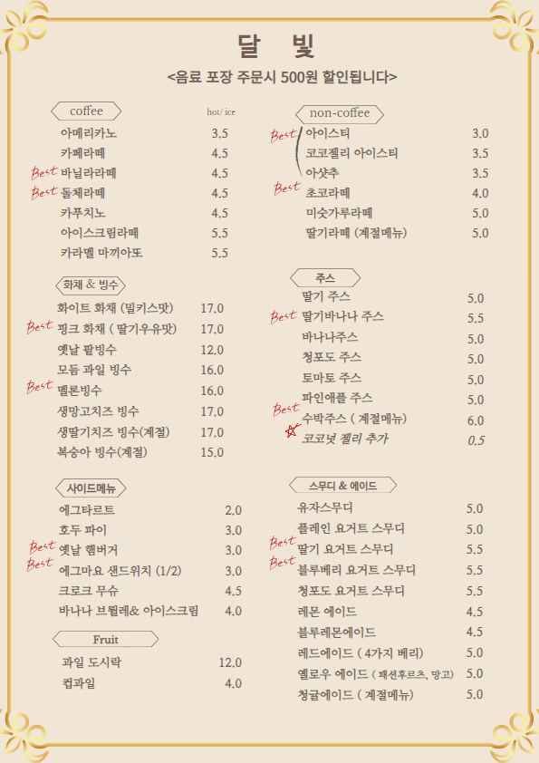 달빛과일 율량점