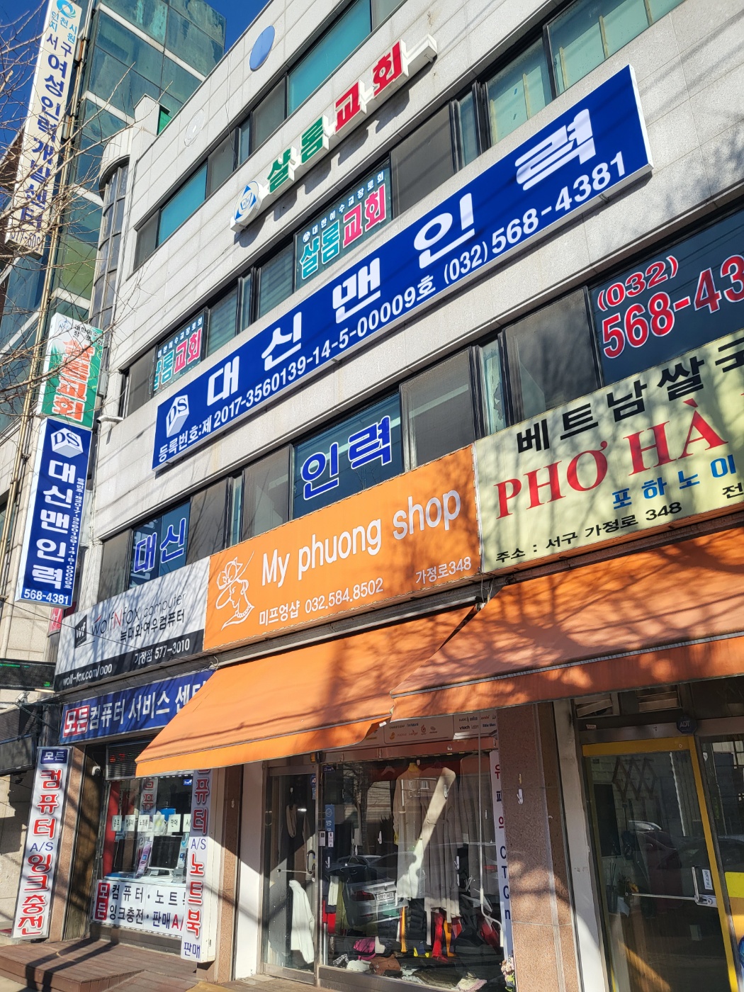 대신맨인력 제1분점