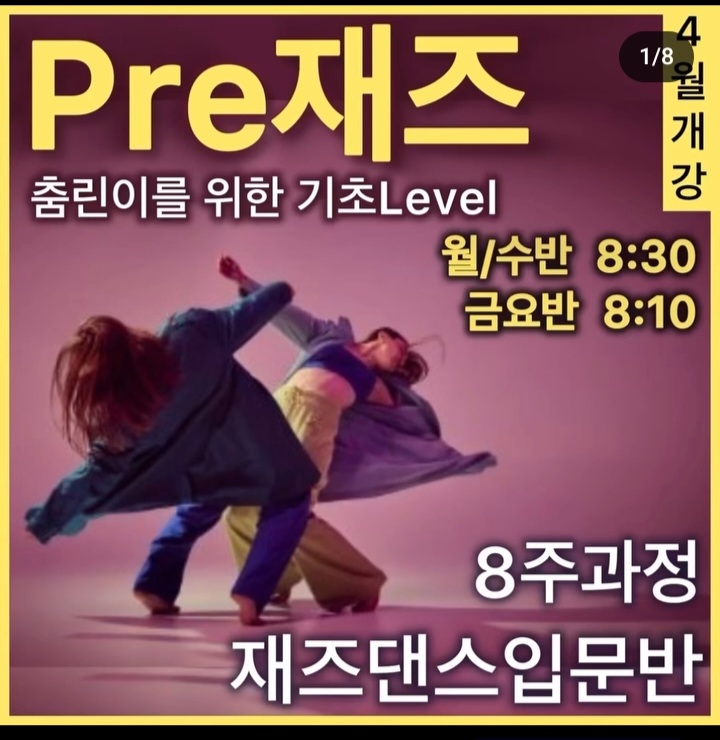 지니재즈댄스스튜디오 gnidance