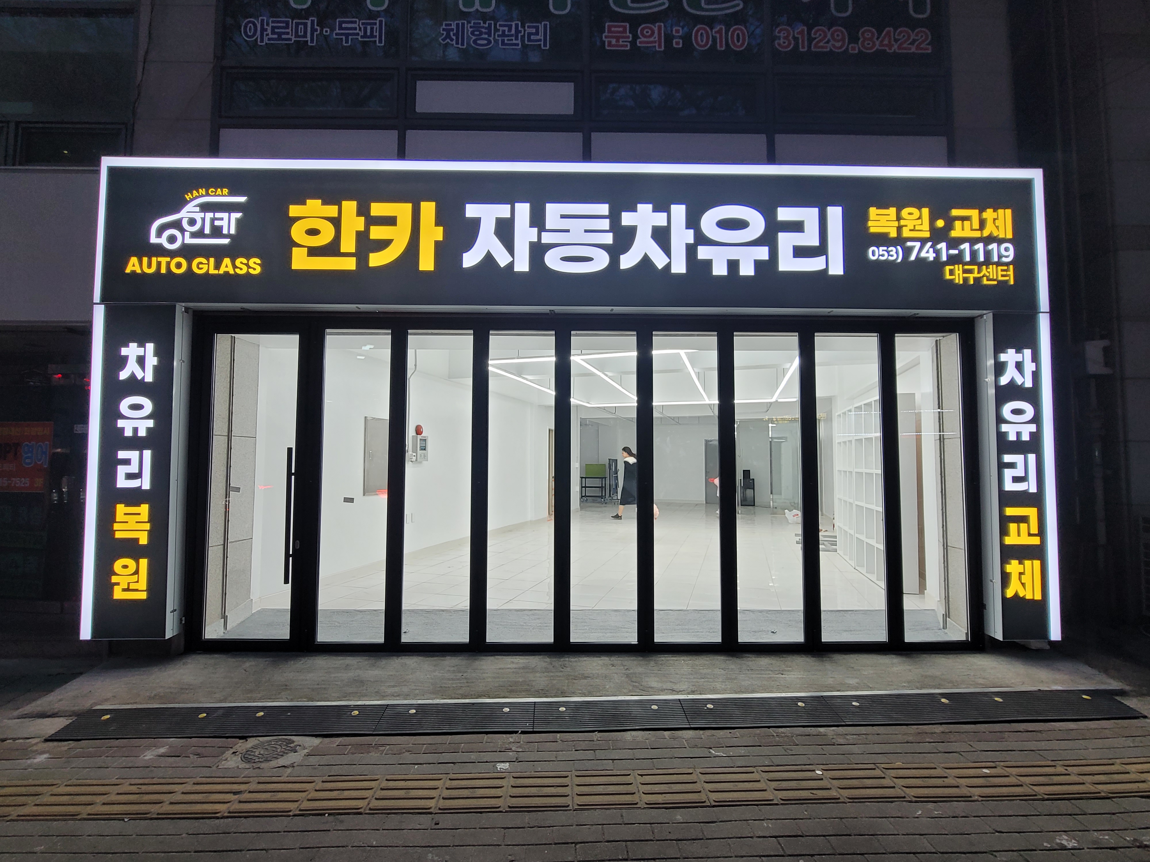 한카자동차유리 대구센터