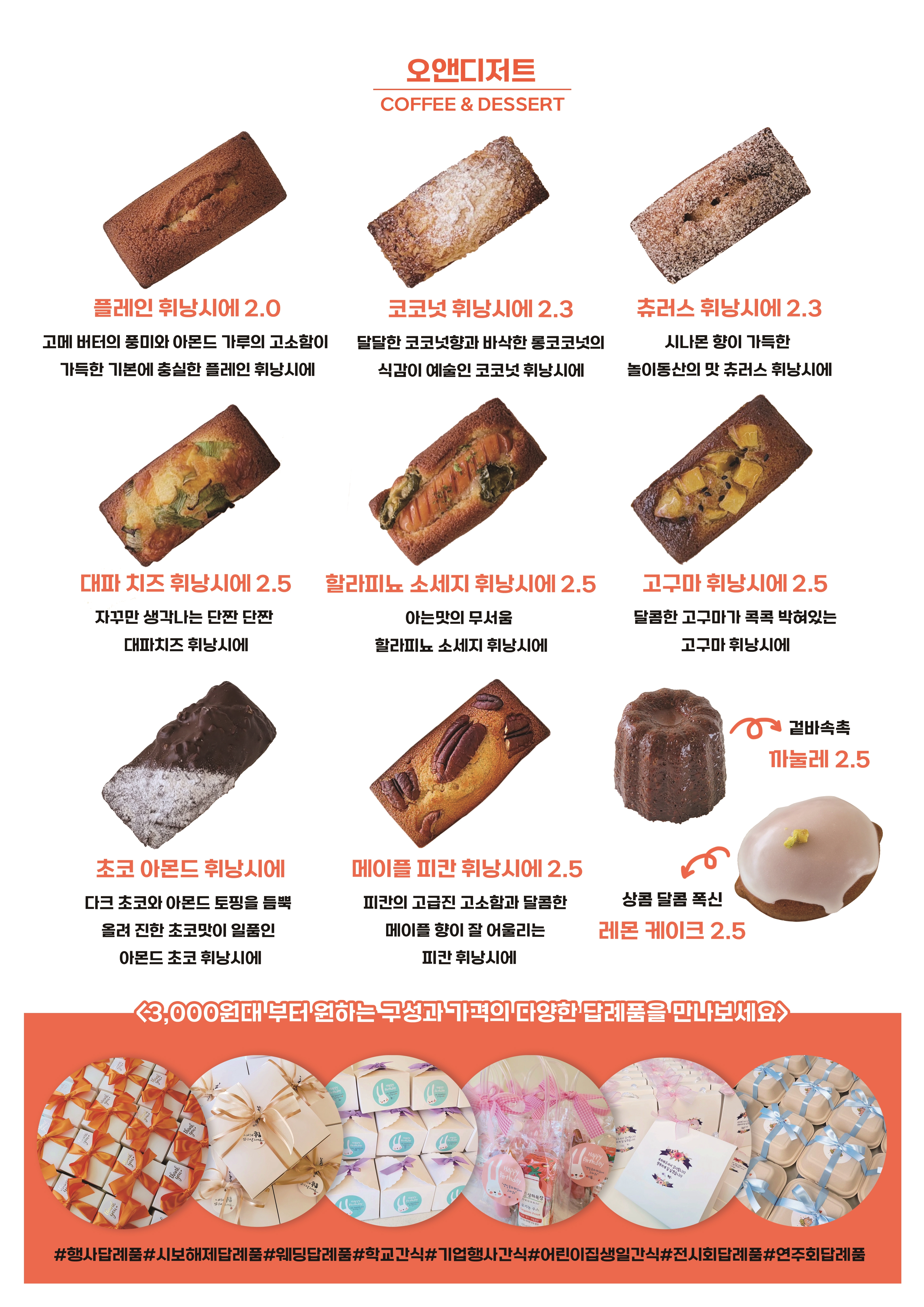 오앤디저트