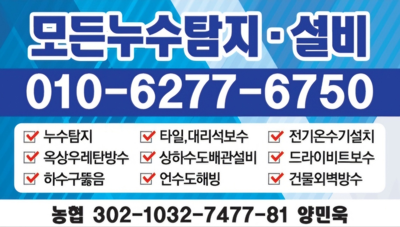 모든누수탐지,설비