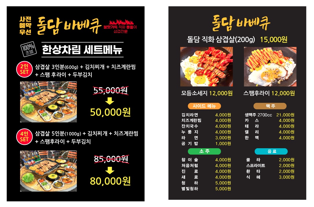 군산돌담바베큐