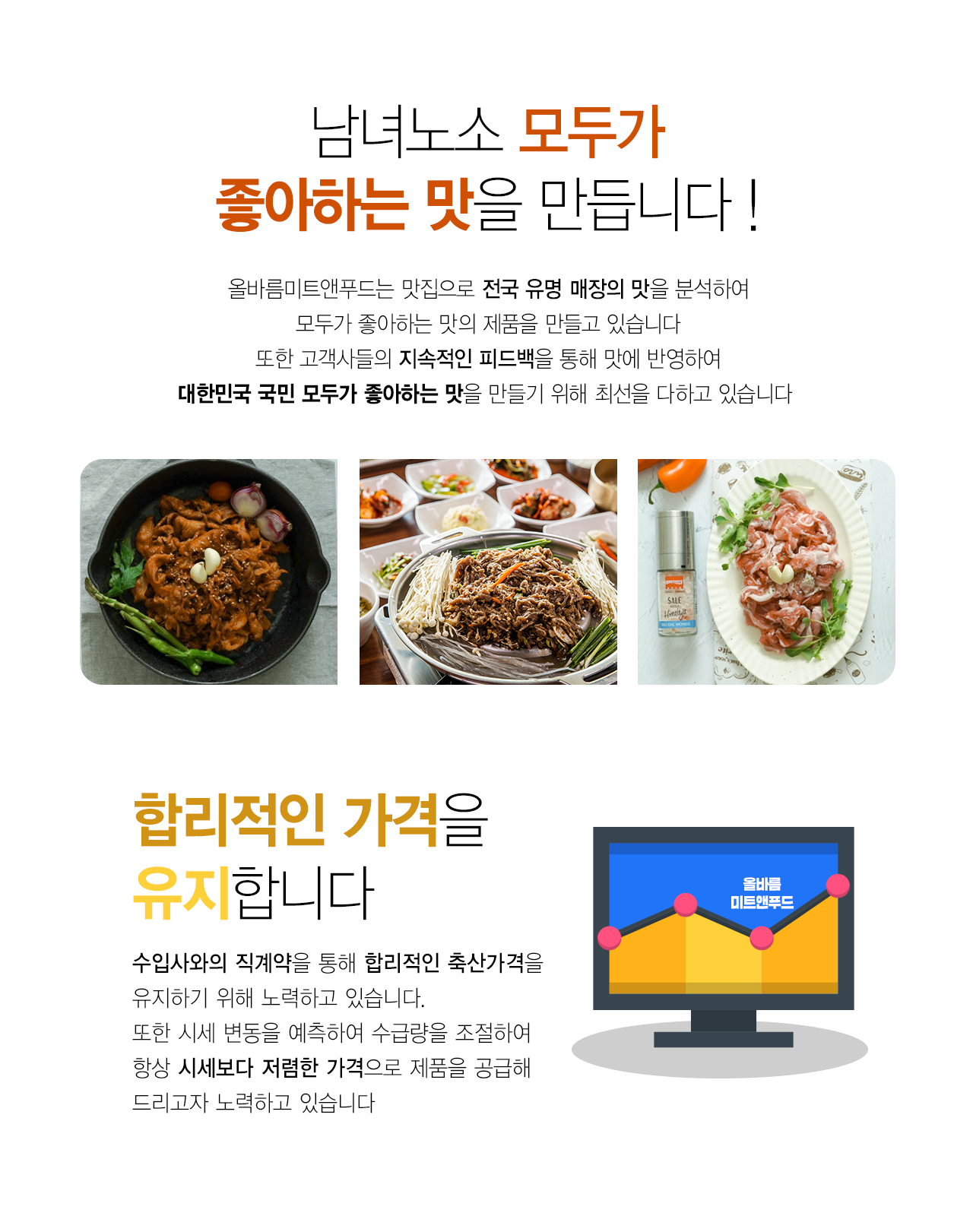 올바름미트앤푸드