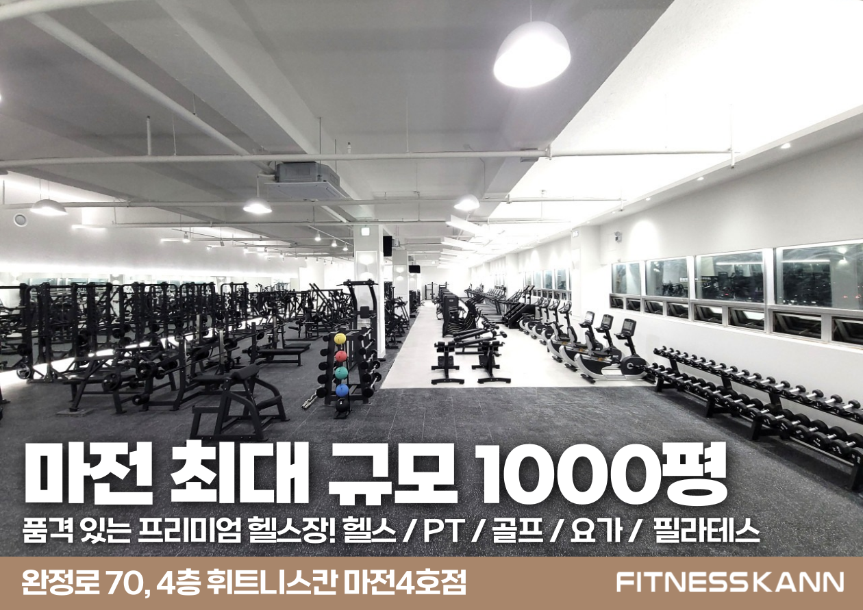 휘트니스칸 마전점 대표 이미지