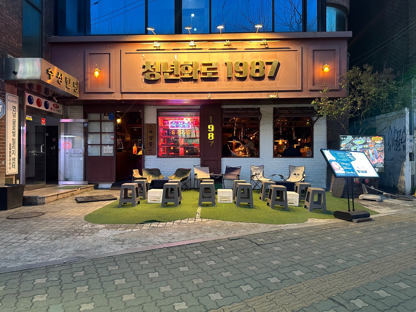 청년화로1987 홍대본점