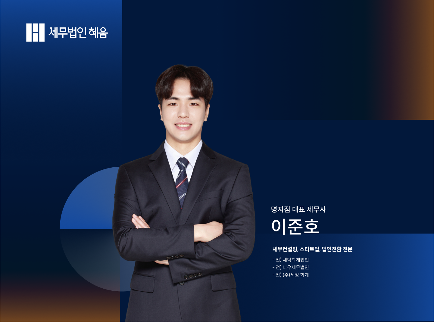 세무법인 혜움 명지점