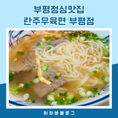 란주우육면
