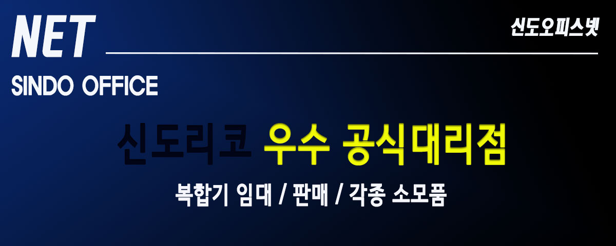 신도오피스넷