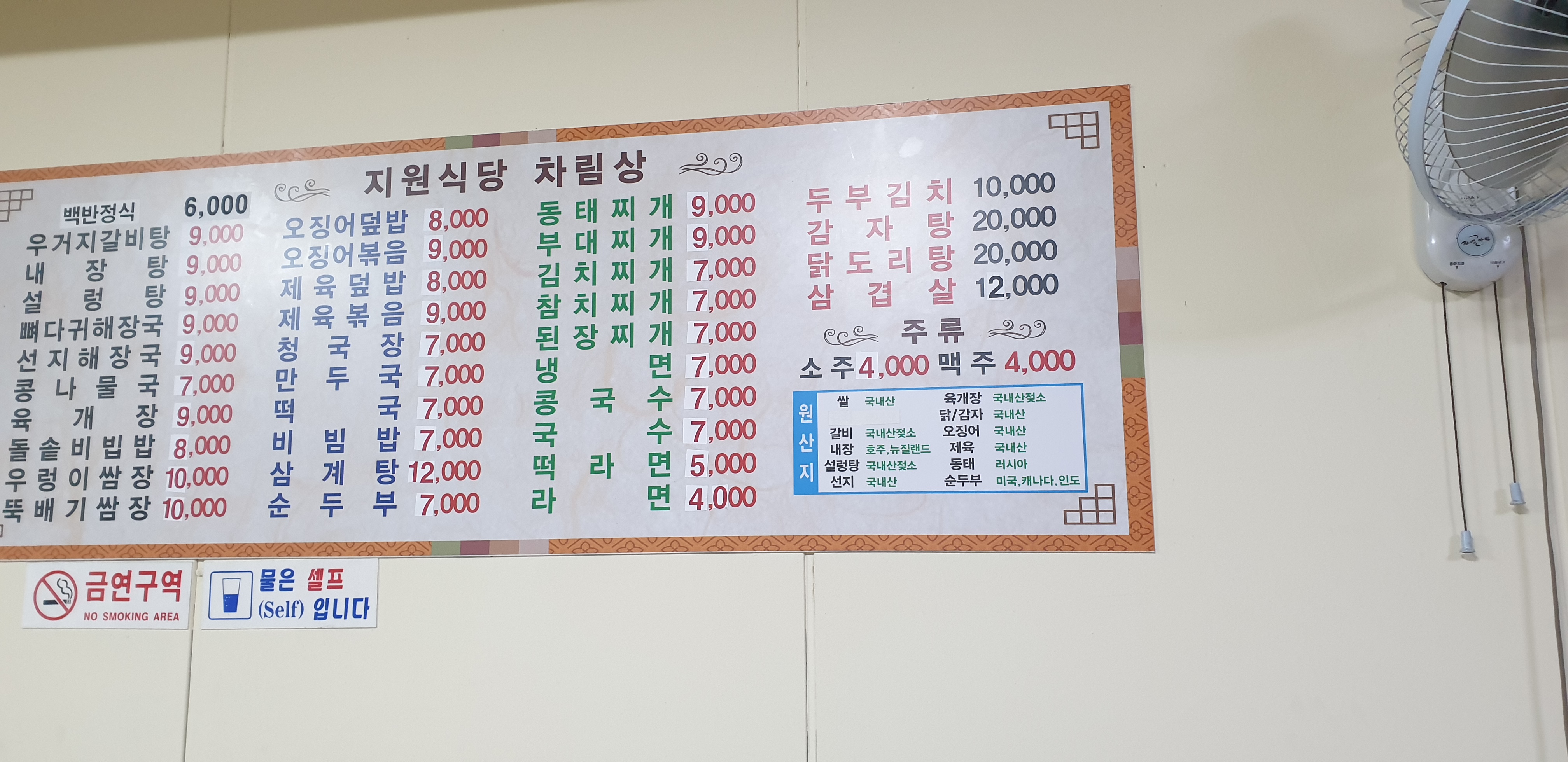 지원식당