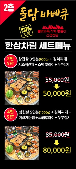 군산돌담바베큐