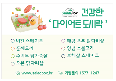 샐러드박스 서천기흥테라점