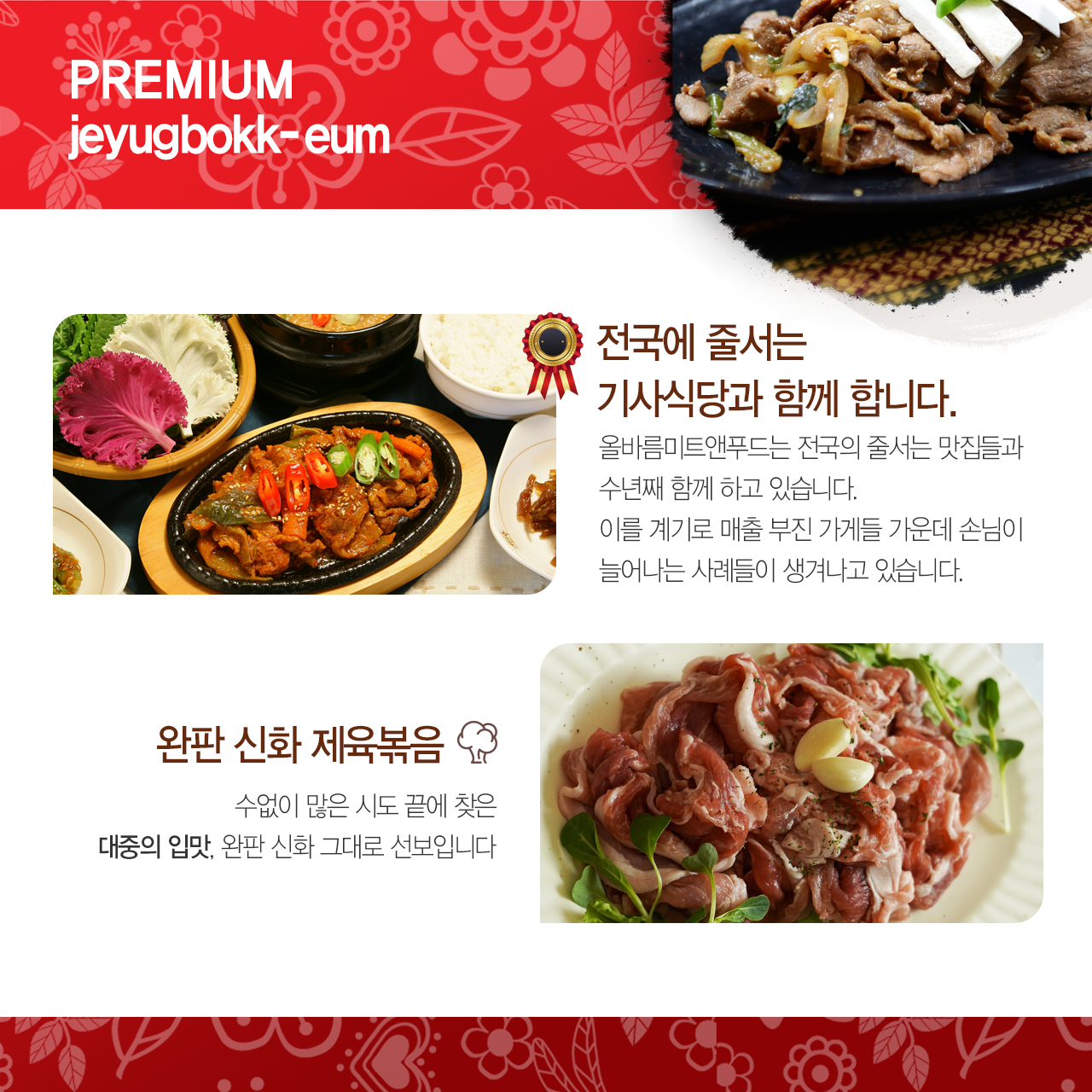 올바름미트앤푸드