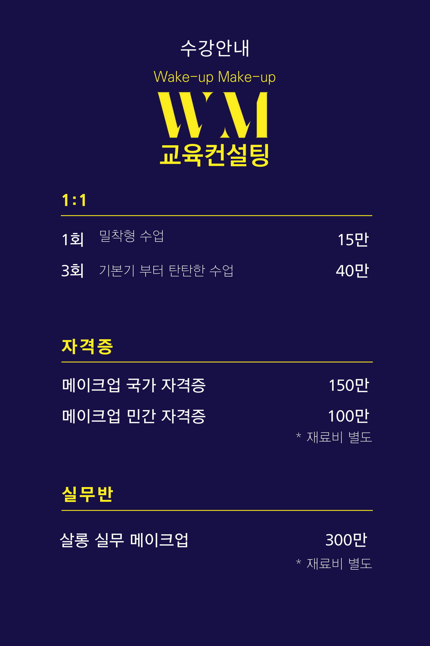 WM교육컨설팅