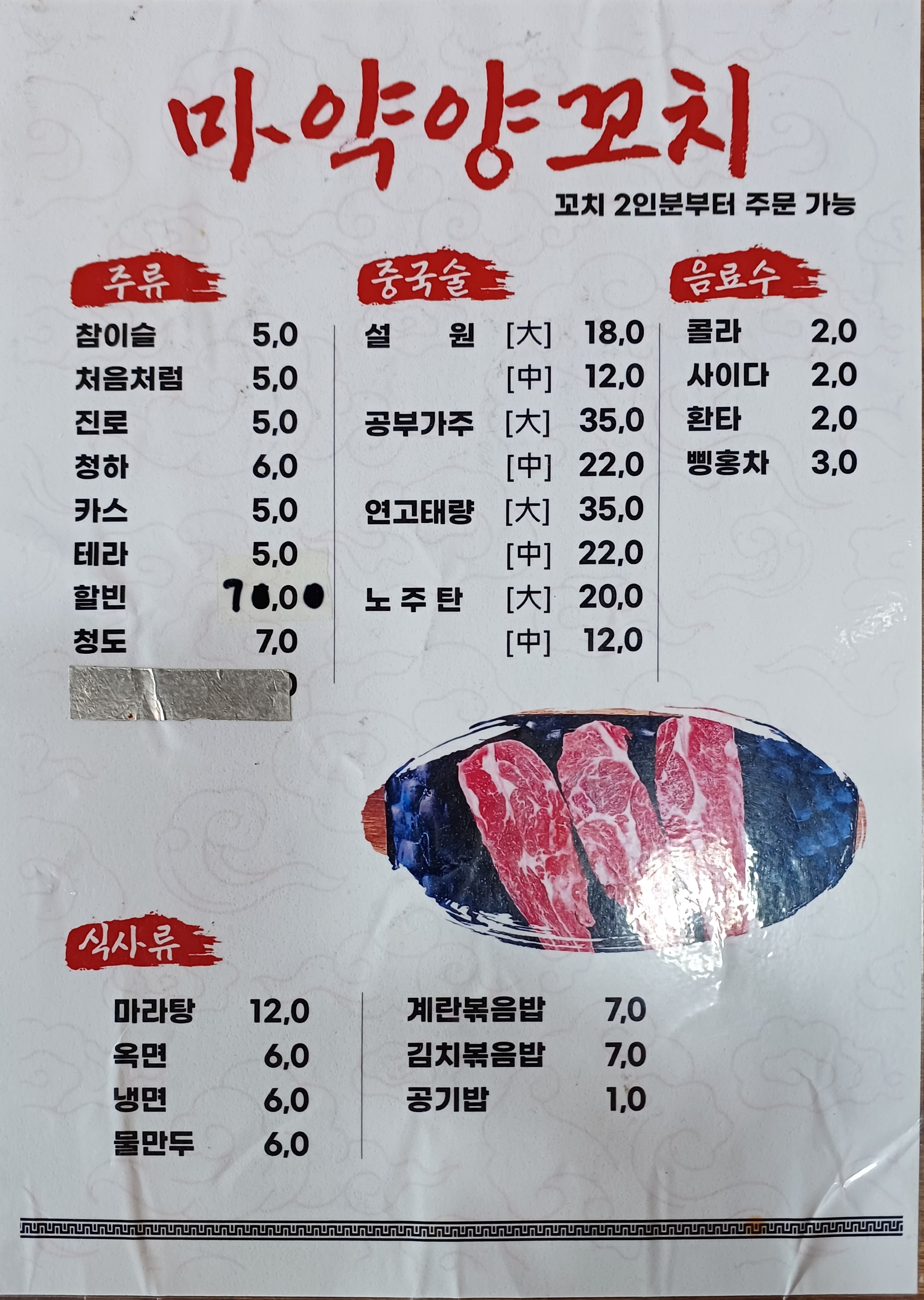 마약양꼬치 동탄점