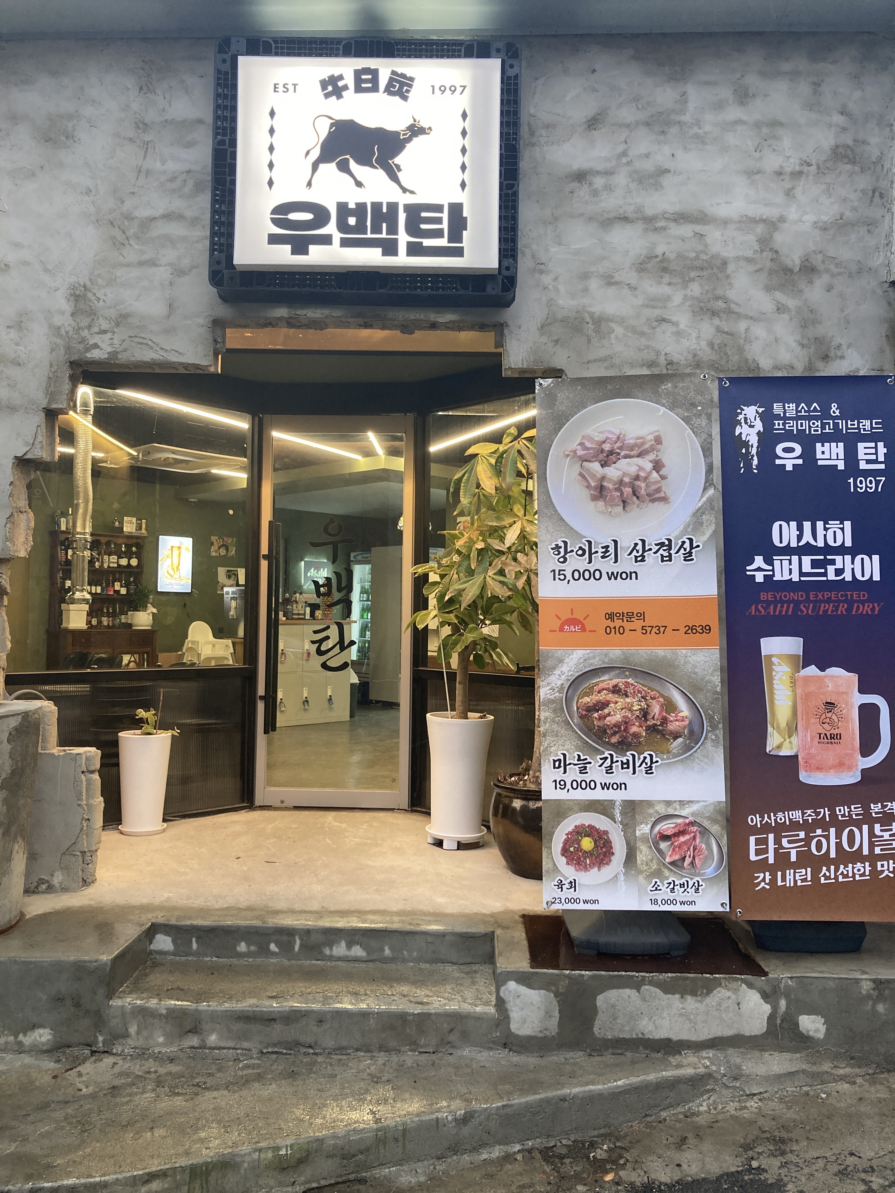 우백탄 정자점
