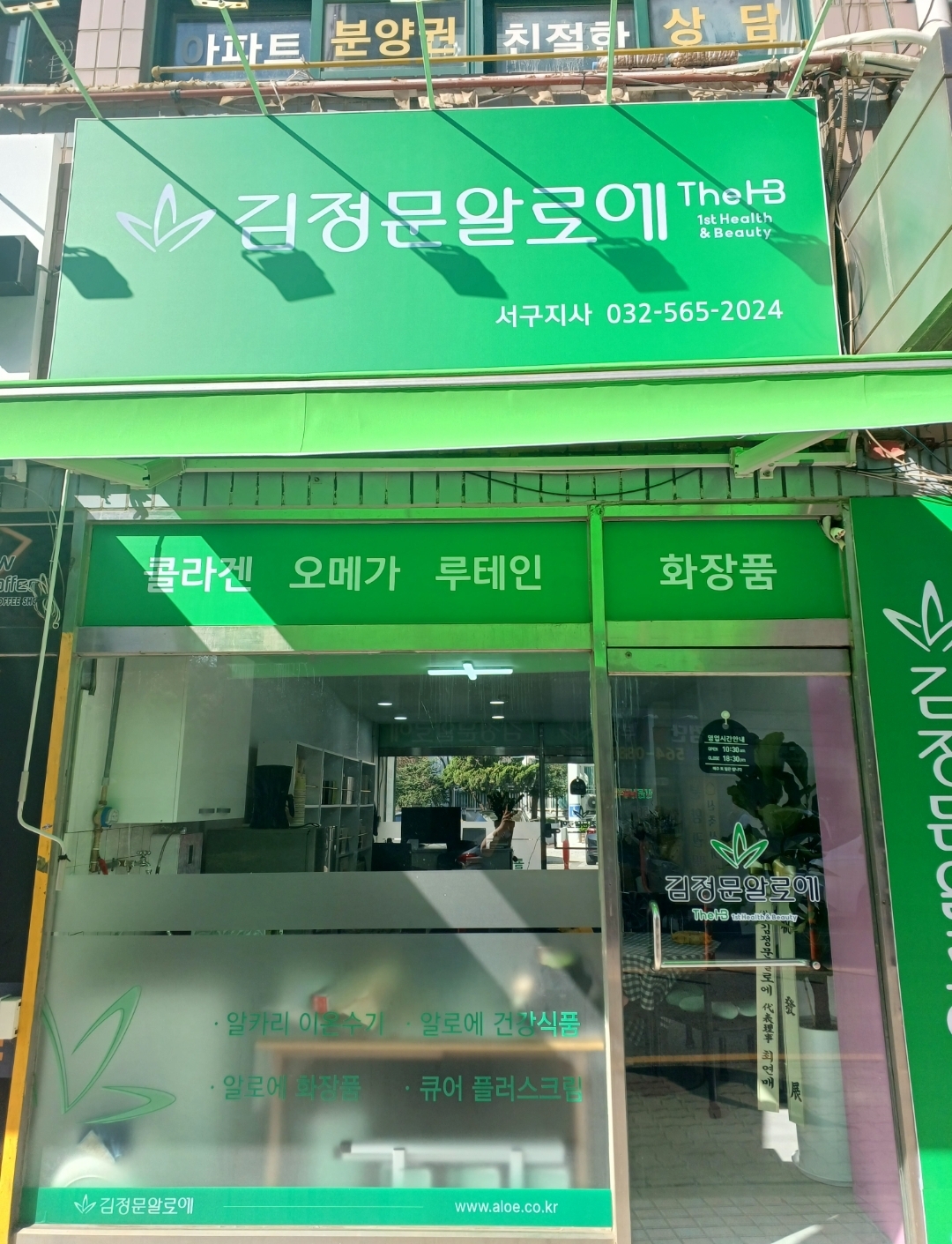 김정문알로에 서구지사