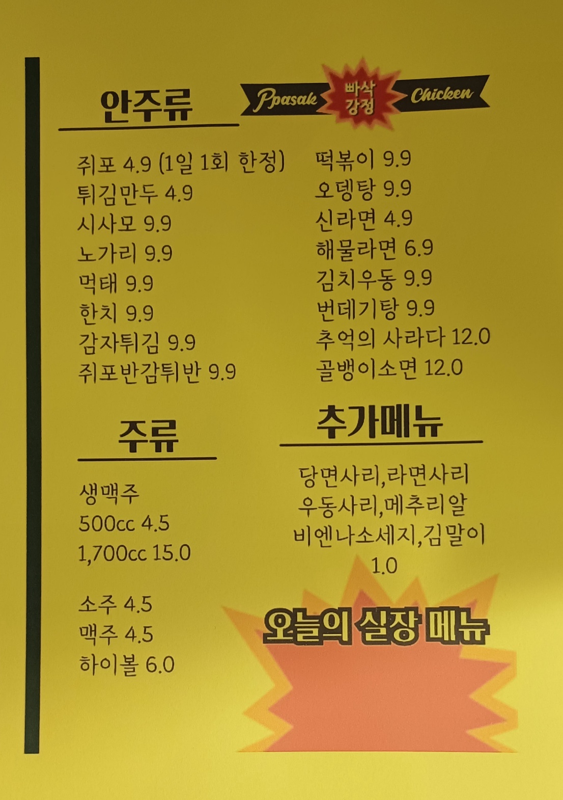 빠삭치킨호프