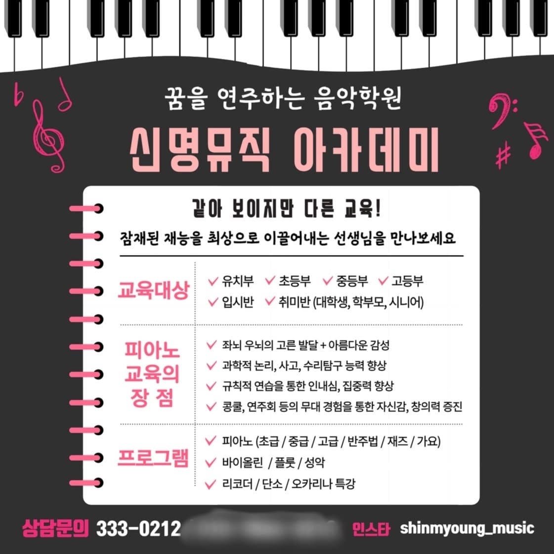 신명뮤직아카데미음악학원