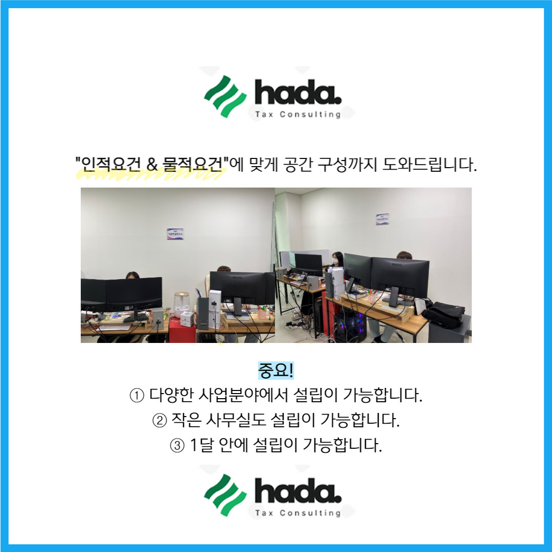 하다 세무회계컨설팅