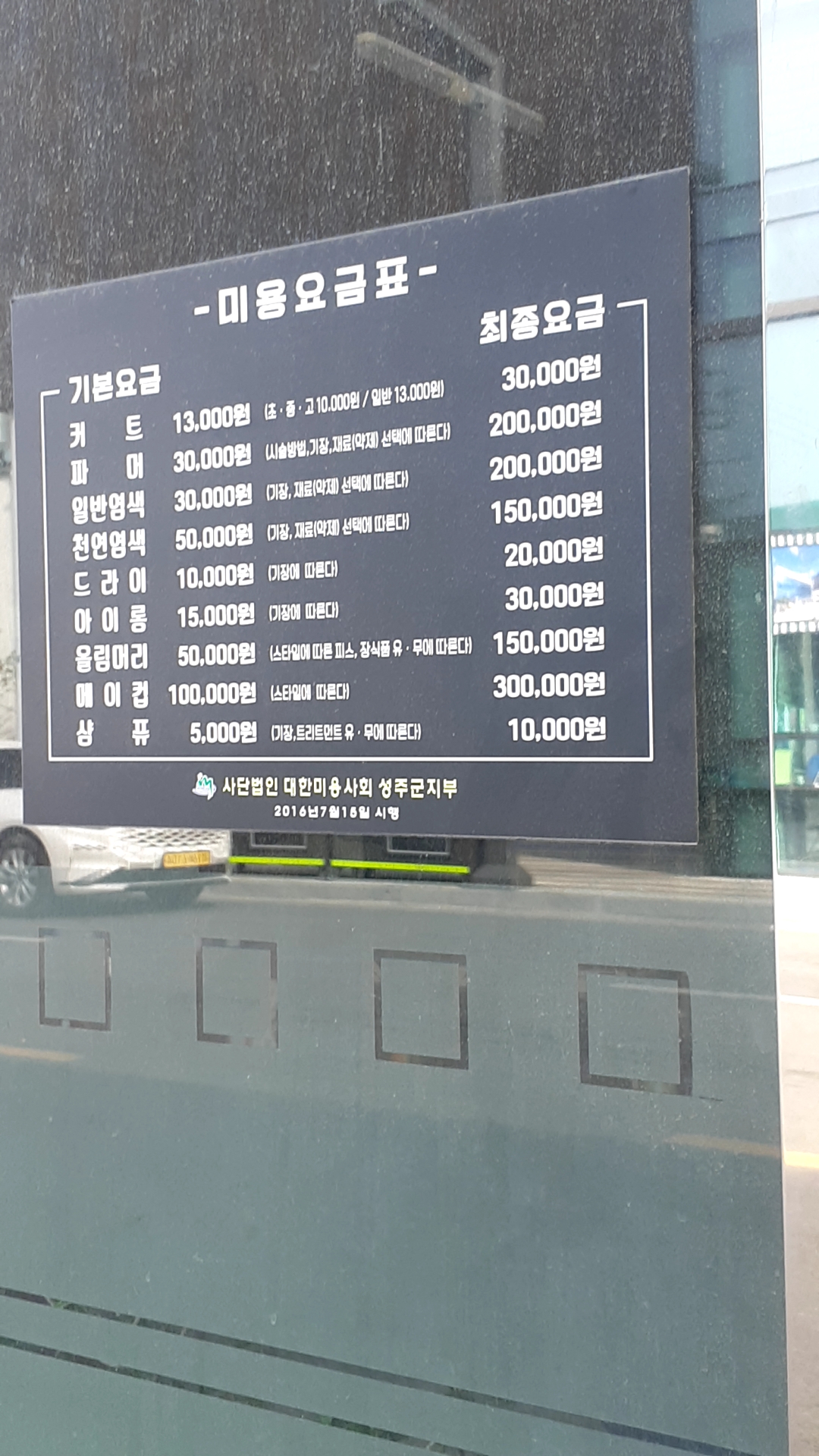 장수미용실