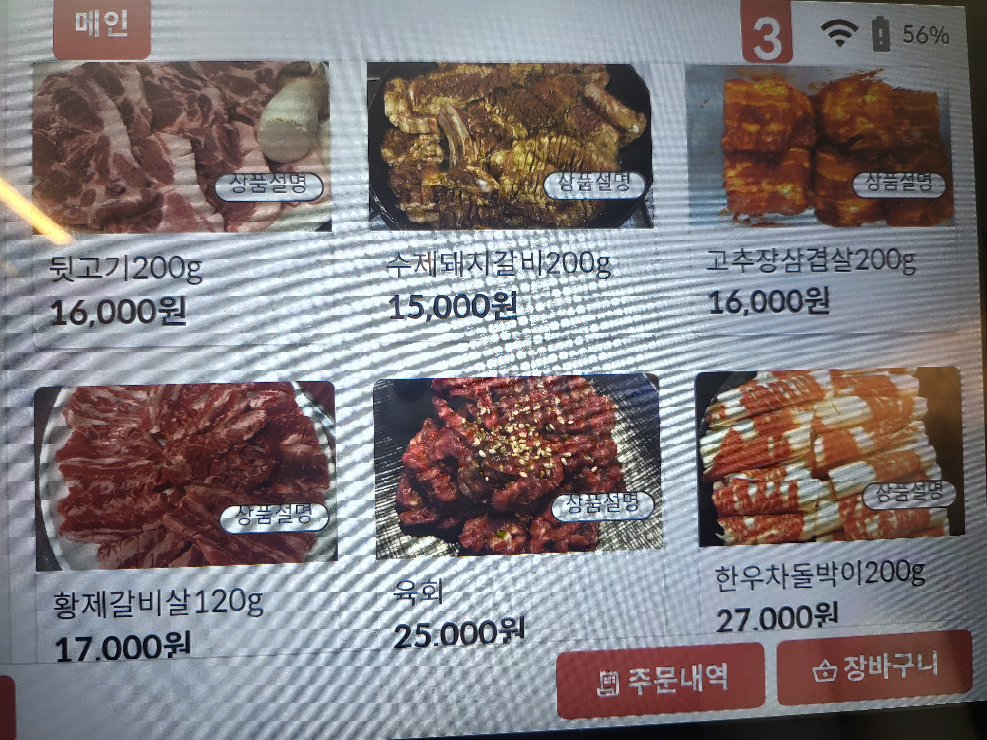 불타는 숯불구이