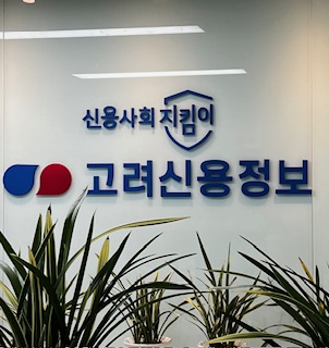 고려신용정보 강북영업지점