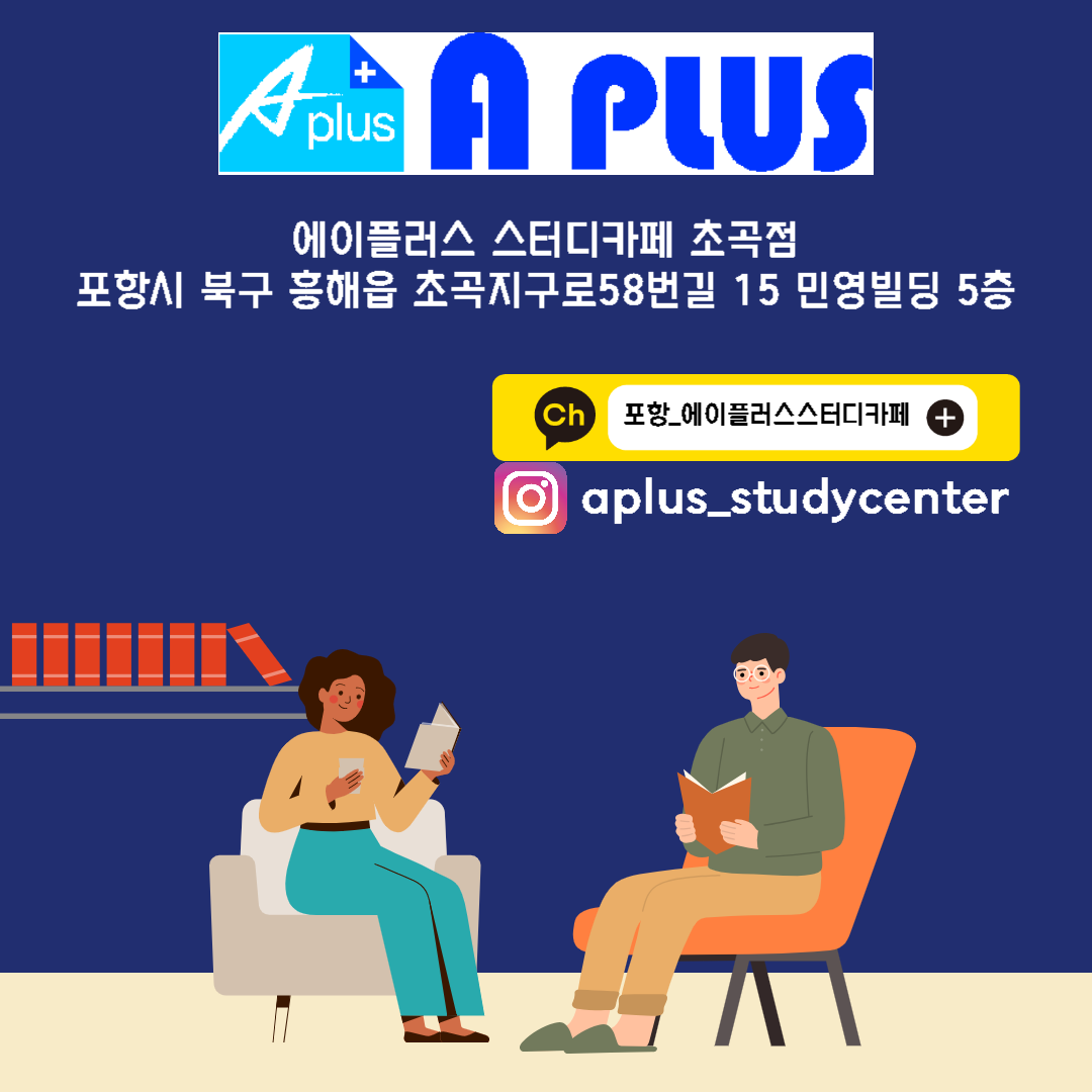 에이플러스 스터디카페 초곡점