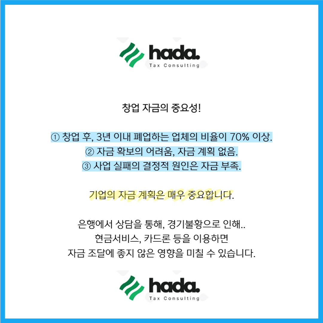 하다 세무회계컨설팅