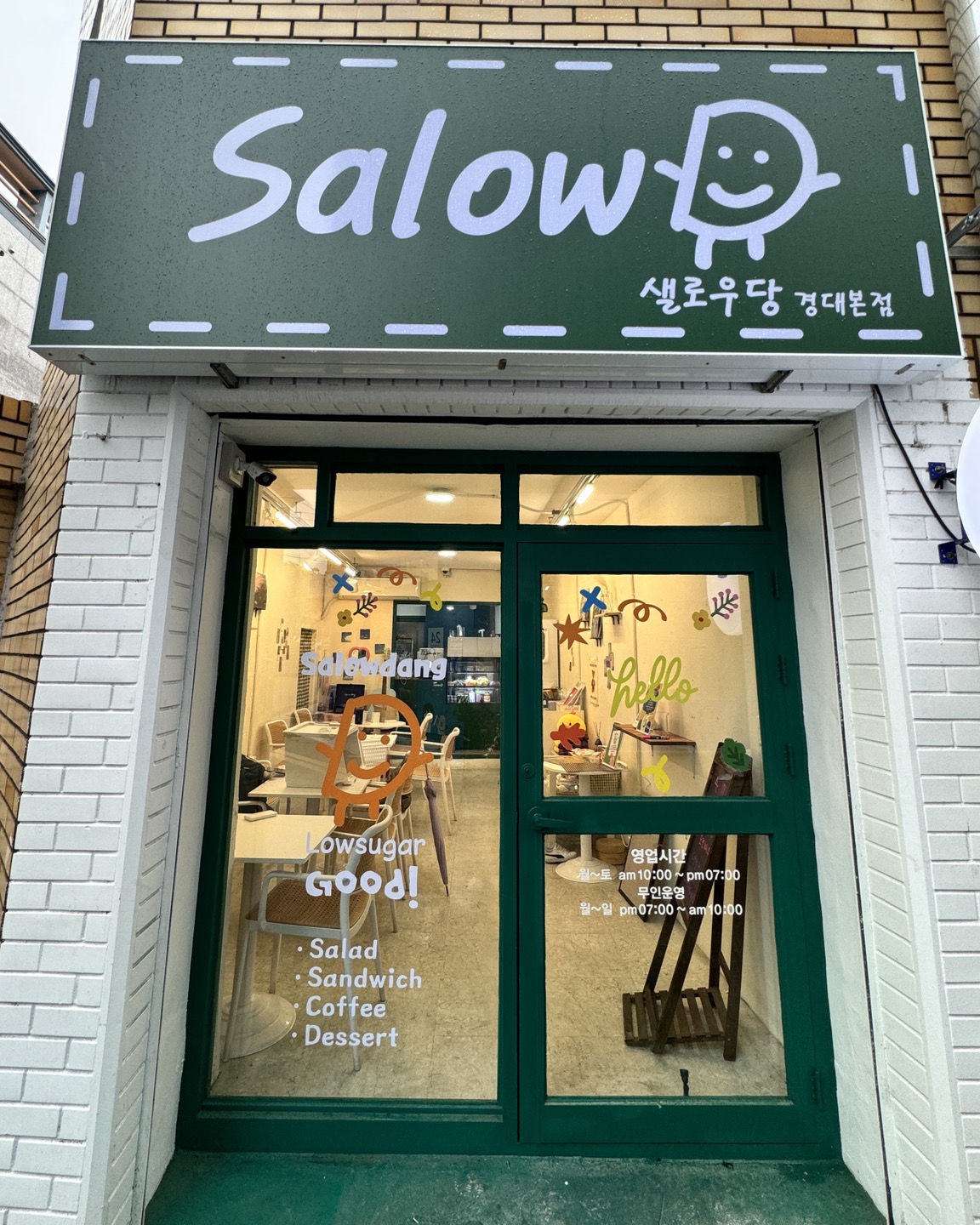 샐로우당