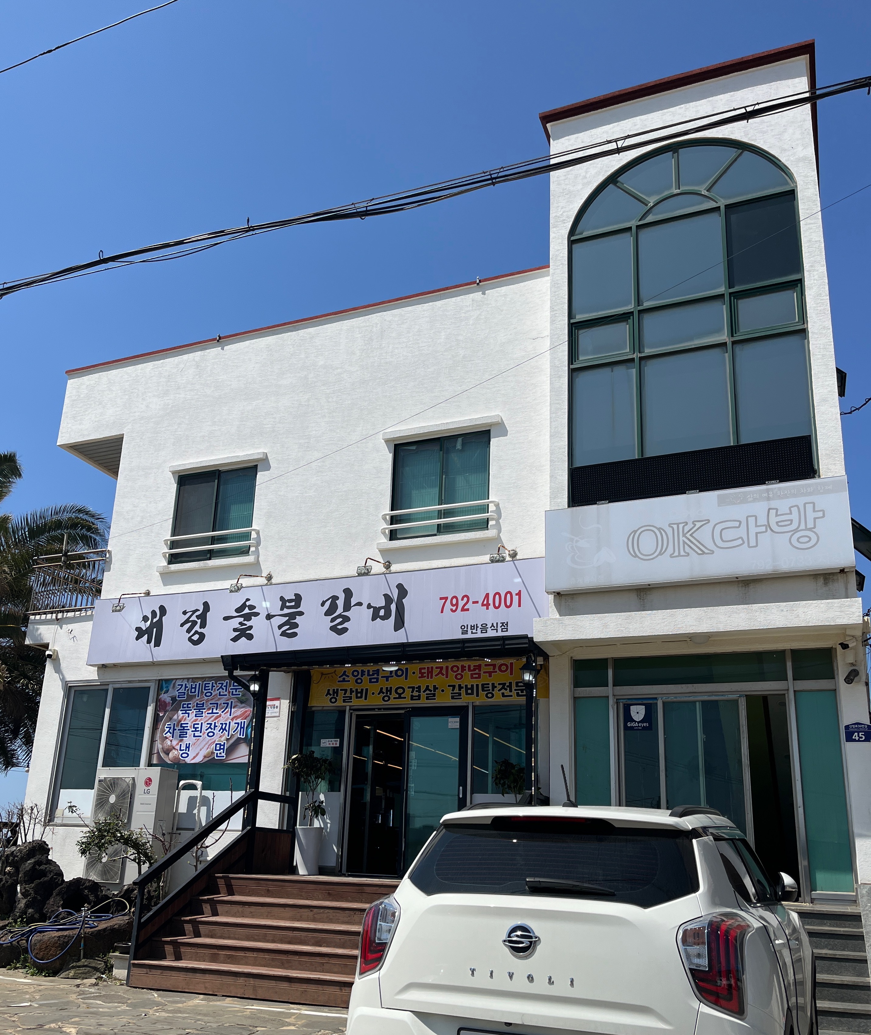 대정숯불갈비