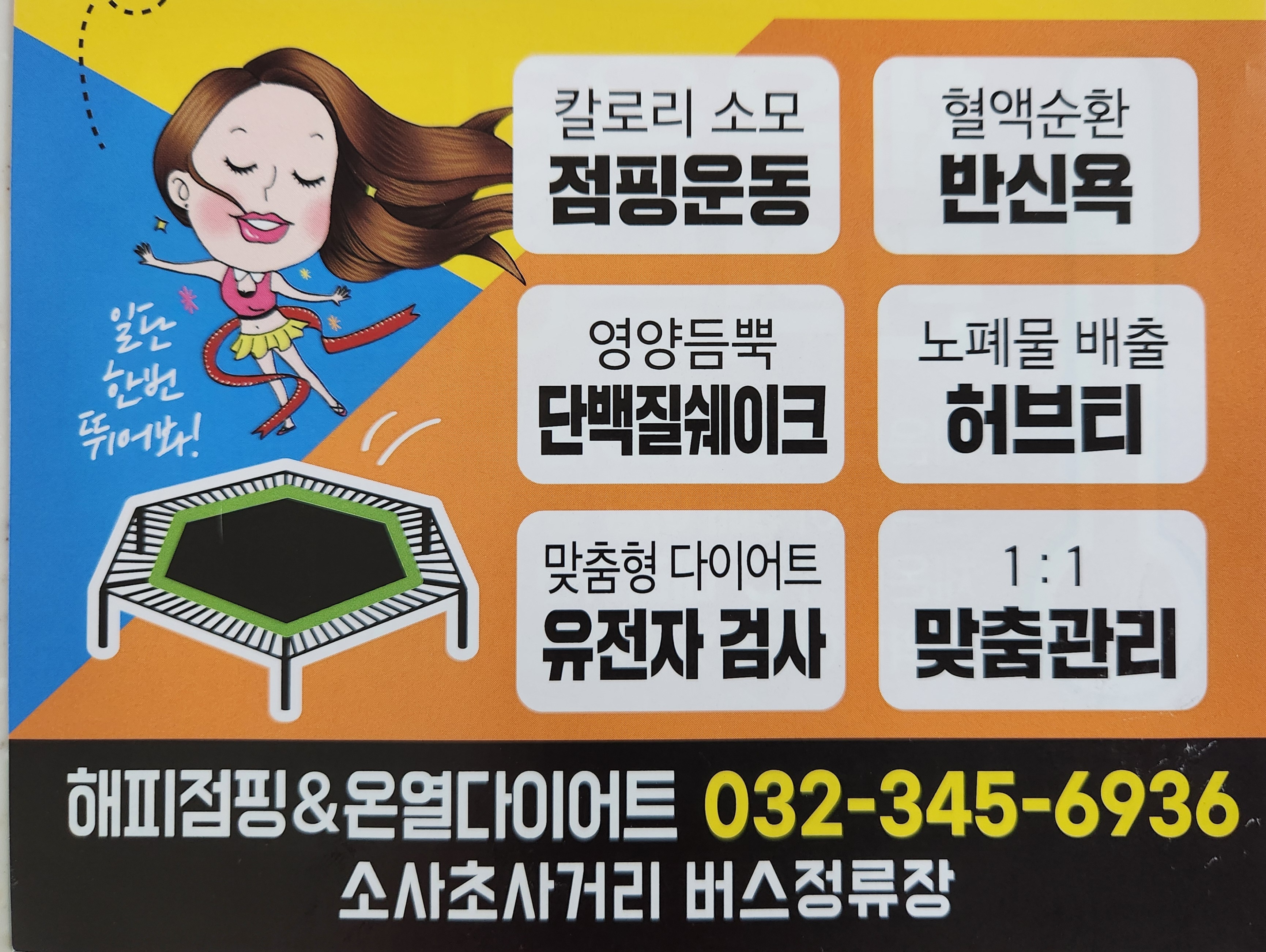 해피점핑