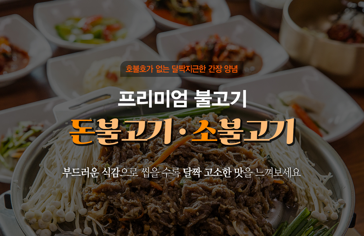 올바름미트앤푸드