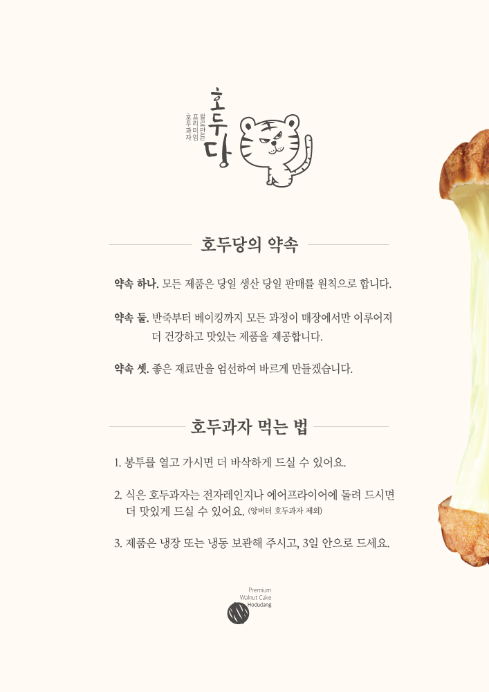 호두당 울산매곡점