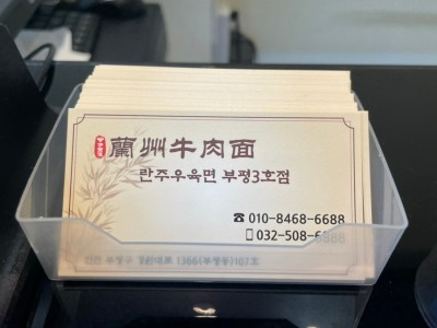란주우육면