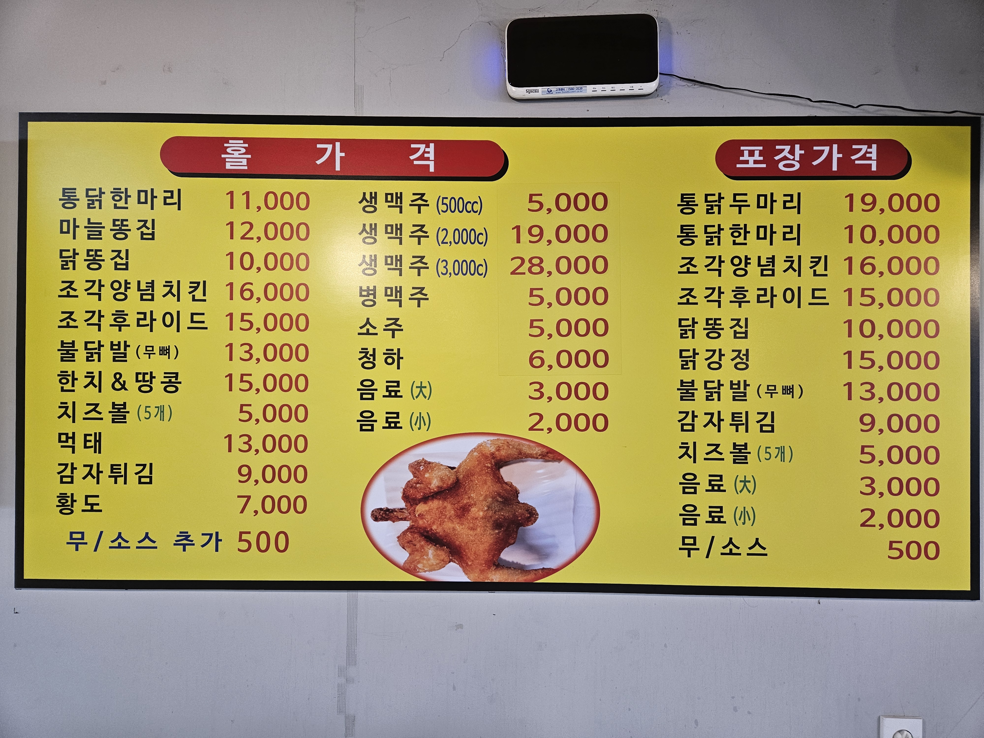 옛날통닭 봉담점